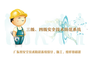  三級(jí)、四級(jí)安防資質(zhì)辦理指南
