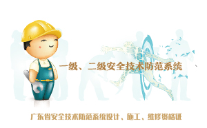一級(jí)、二級(jí)安防資質(zhì)辦理指南