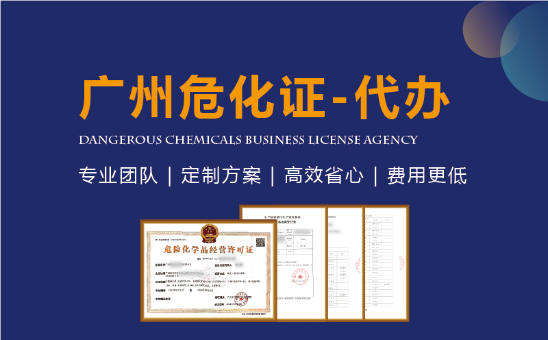 廣州?；方洜I許可證代辦